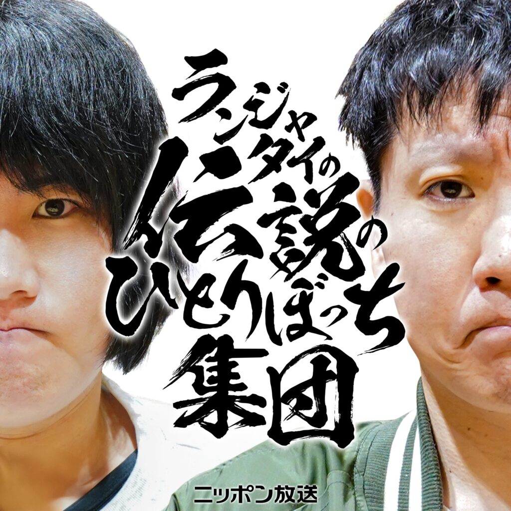 ランジャタイ